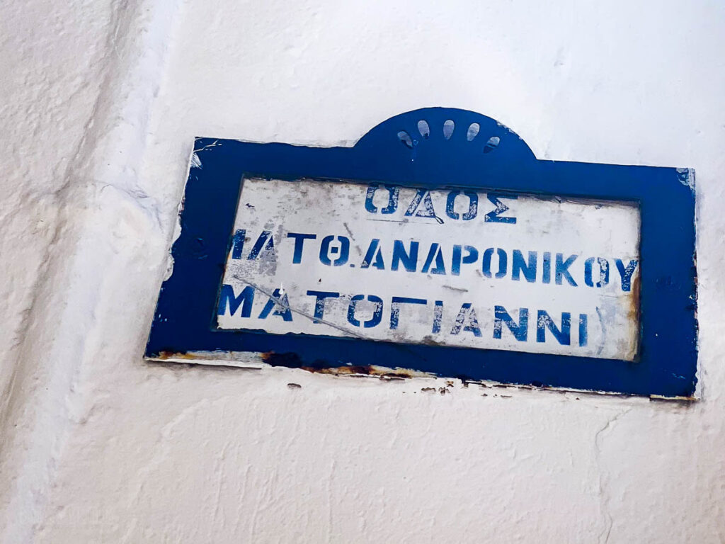Mykonos Matogianni Street